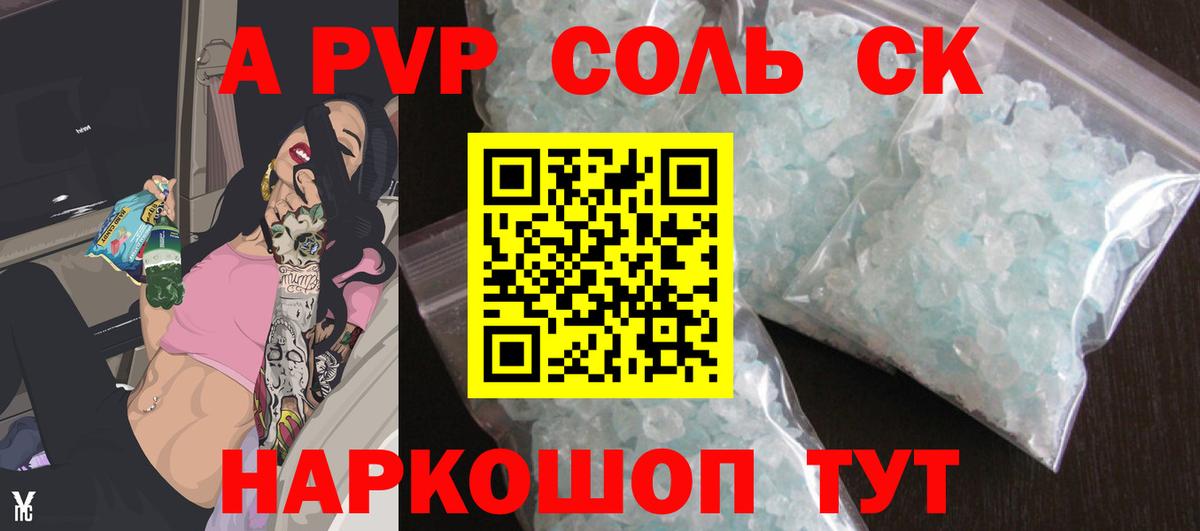 Alfa_PVP Crystall  Бугуруслан  A PVP мука  А ПВП мука 