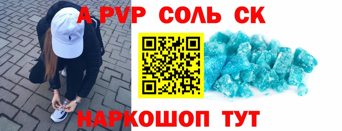 Alfa_PVP VHQ Бугуруслан