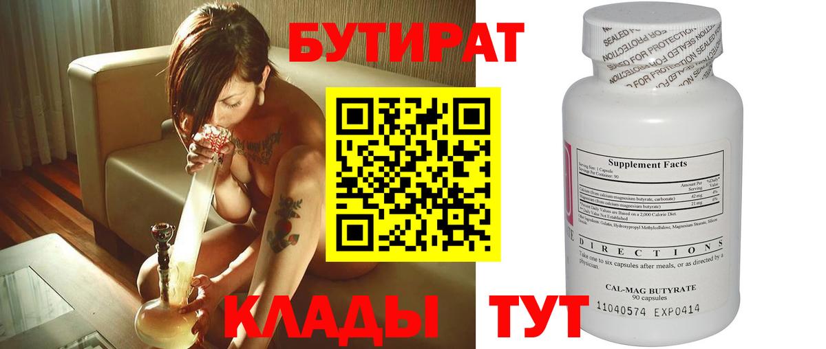 БУТИРАТ бутик Бугуруслан