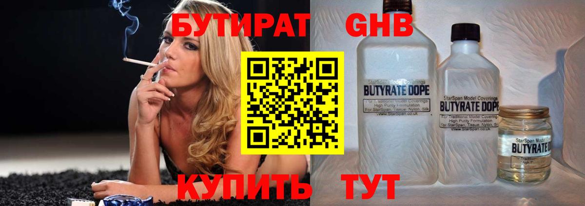 Бутират 1.4BDO  Бугуруслан 