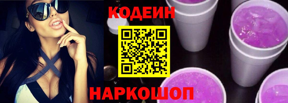 Бугуруслан  Кодеиновый сироп Lean напиток Lean (лин)  Codein напиток Lean (лин)  Вход с VPN 