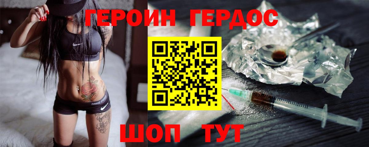 Героин белый Бугуруслан