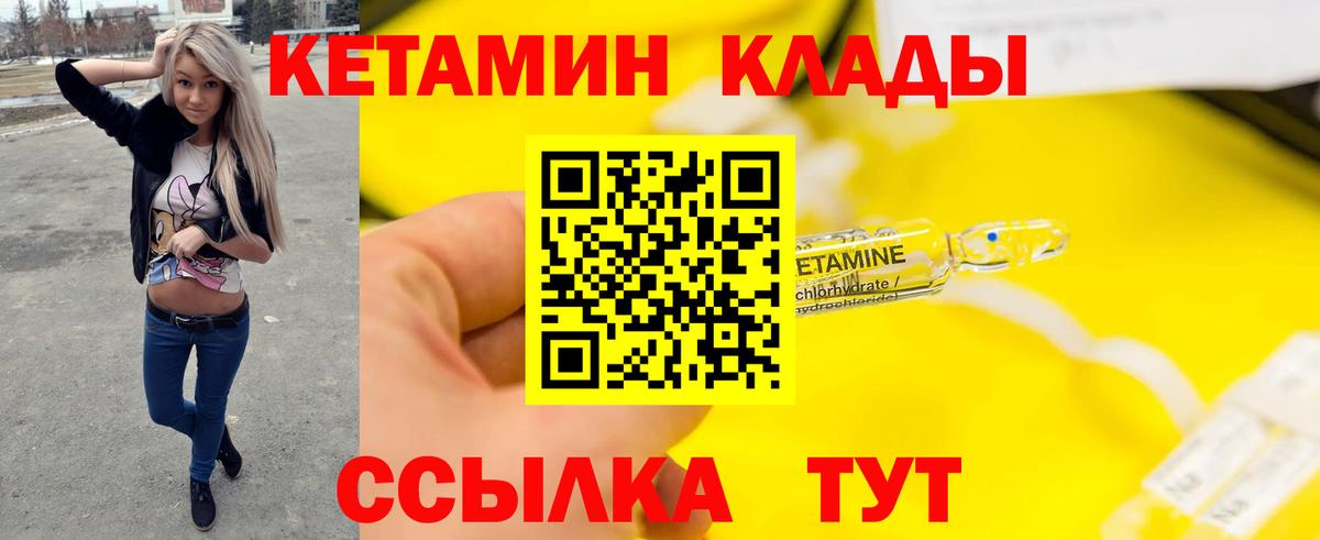 КЕТАМИН ketamine Бугуруслан
