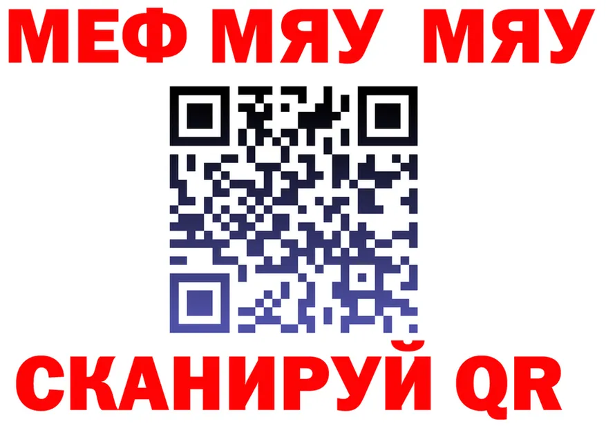 МЯУ-МЯУ mephedrone рабочий сайт нарко площадка omg Бугуруслан