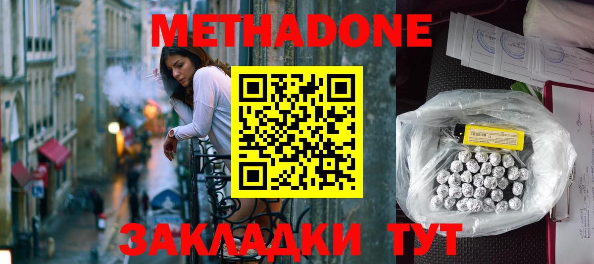 Метадон мёд Бугуруслан