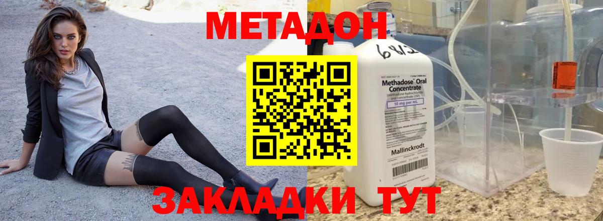Метадон methadone  Бугуруслан 