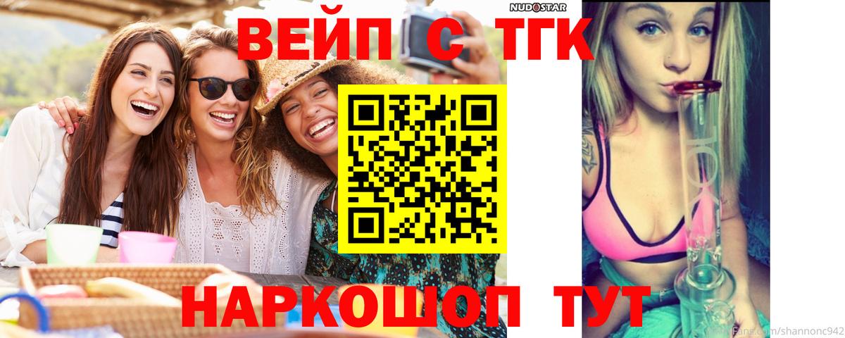 ТГК вейп с тгк Бугуруслан